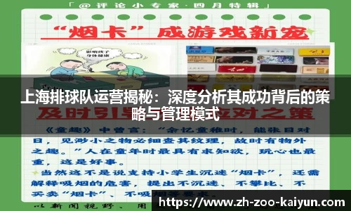 上海排球队运营揭秘：深度分析其成功背后的策略与管理模式